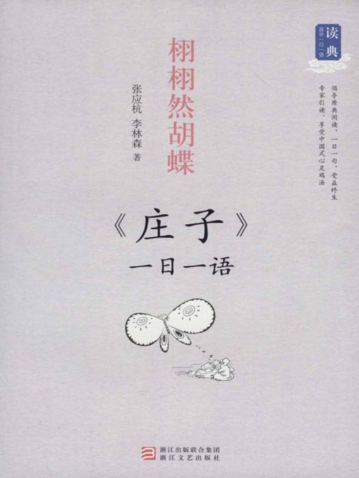 Title details for 栩栩然胡蝶：一日一语 庄子（One Day One Sentences:《Zhuang Zi》） by YingHang Zhang - Available